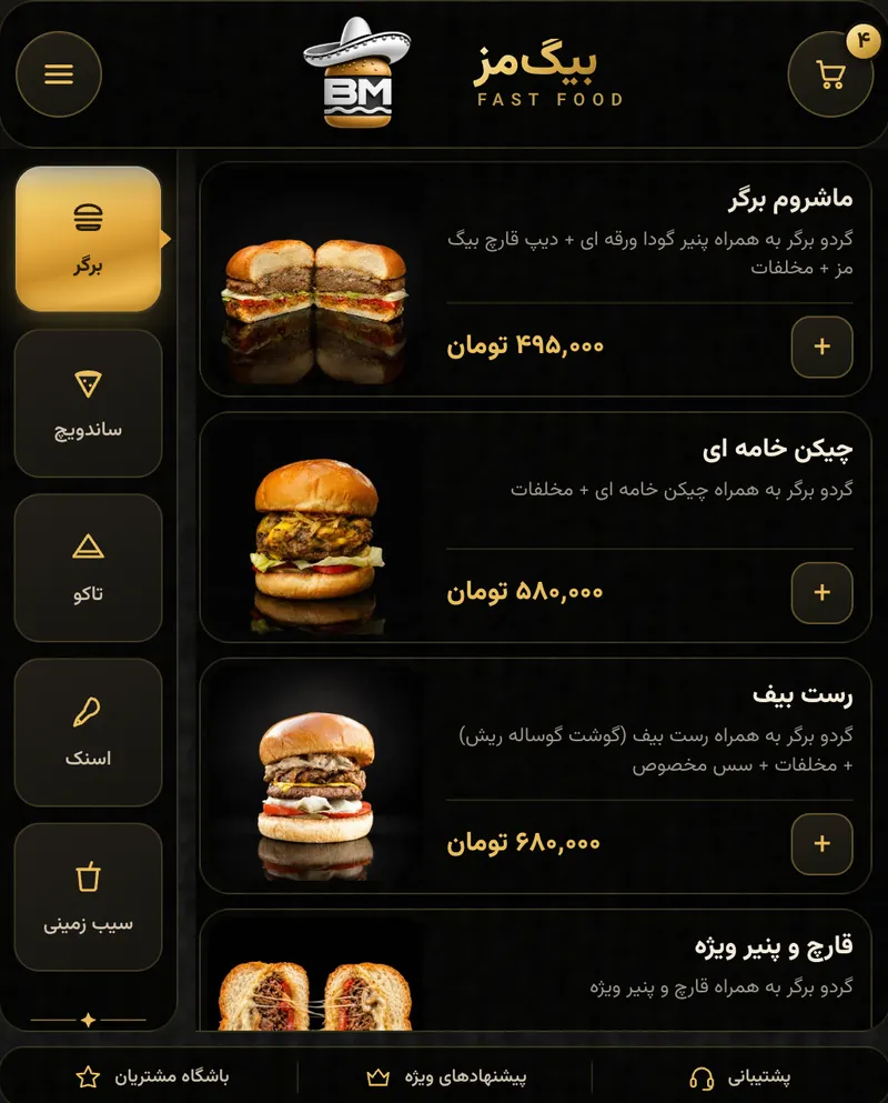 پیشنمایش منوی دیجیتال فستفود بیگمز